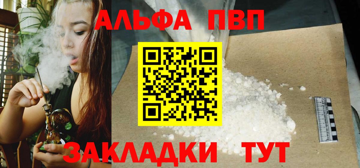 Alfa_PVP СК  A PVP VHQ  Вход с VPN  где можно купить   A-PVP СК  Видное 