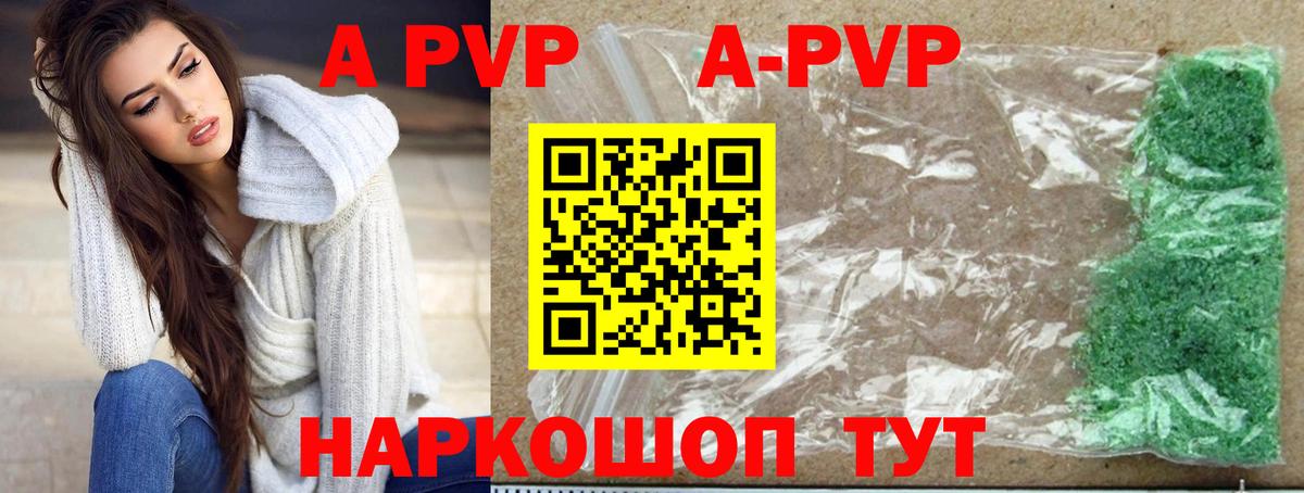 A PVP Соль Видное