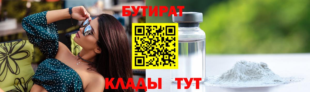 БУТИРАТ BDO 33% Видное