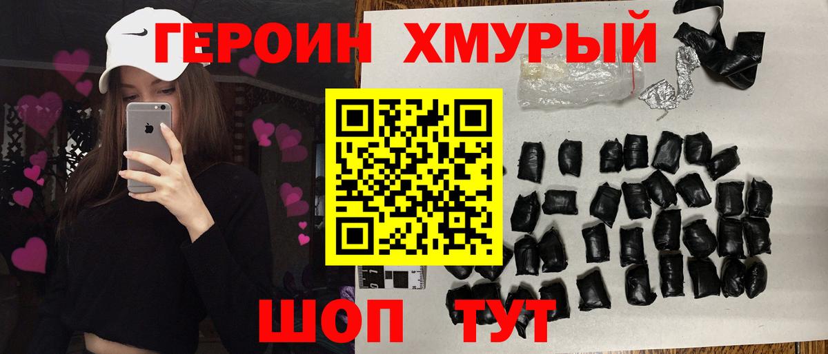 Видное  ГЕРОИН герыч  Вход с VPN 
