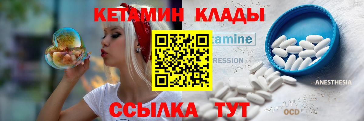Кетамин ketamine  Вход с VPN  Кетамин VHQ  Видное 