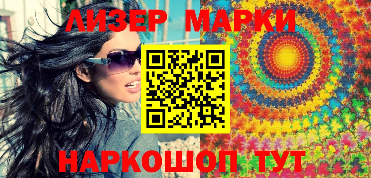 Марки NBOMe 1,5мг Видное