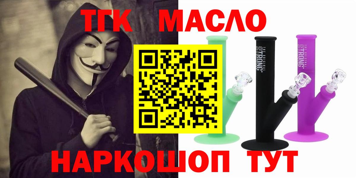 ТГК гашишное масло Видное