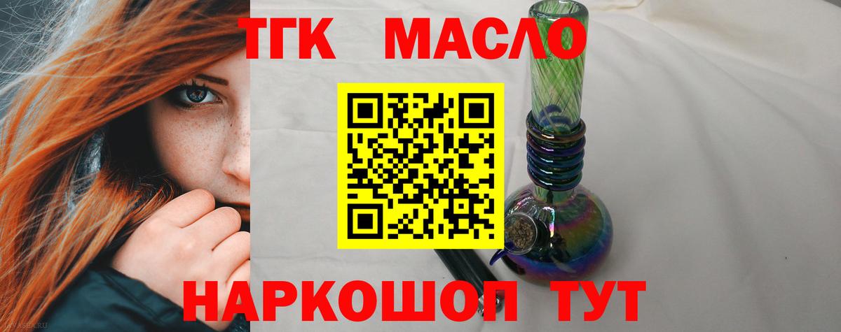 ТГК жижа  Дистиллят ТГК THC oil  Вход с VPN  mega как зайти  Видное 